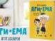 Наградна игра на Мајка и дете и Литература.мк, одговорете точно и добијте книга!